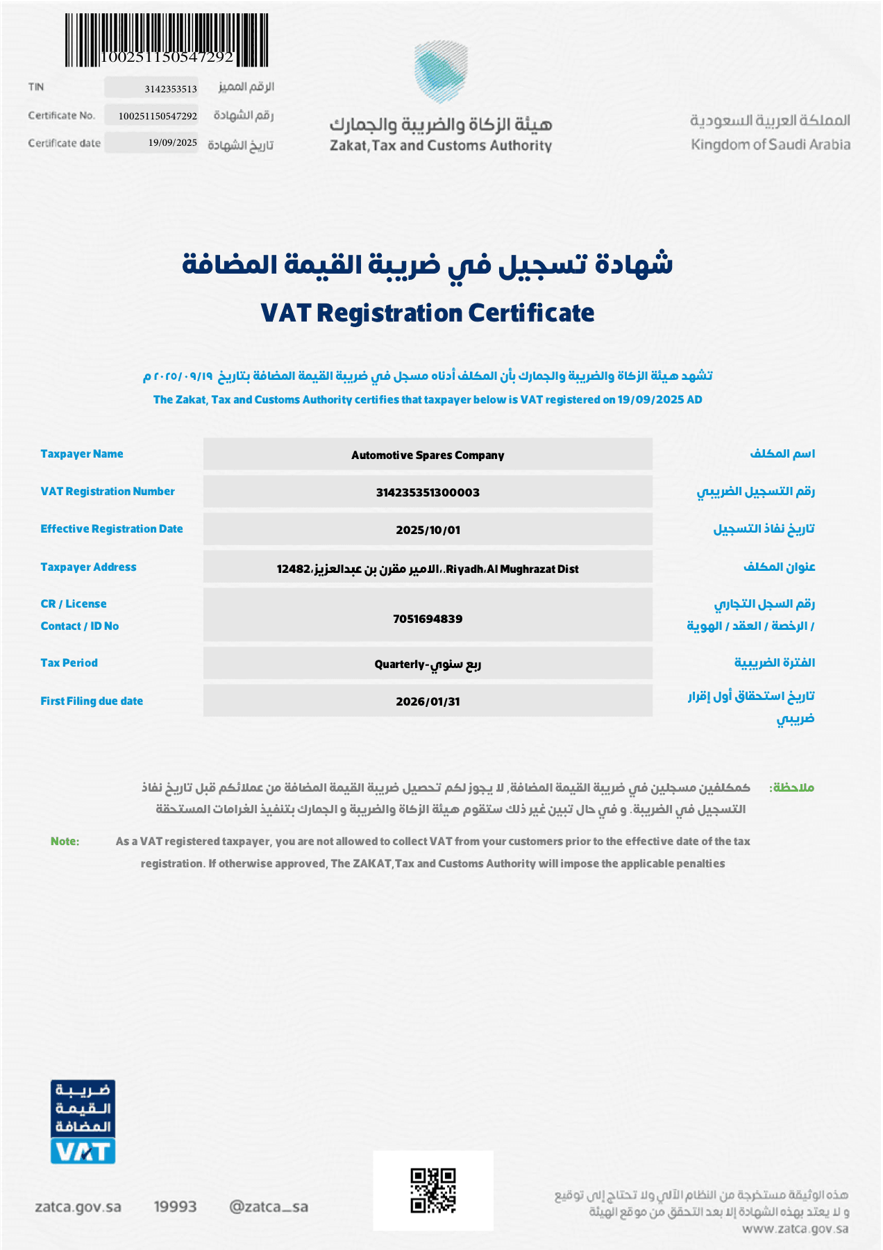 شهادة تسجيل ضريبة القيمة المضافة الصادرة من هيئة الزكاة والضريبة والجمارك لشركة أوتوموتيف سبيرز